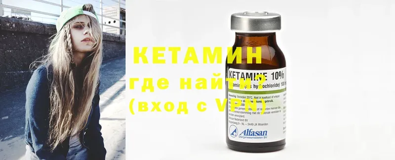 Кетамин ketamine  Мурманск 